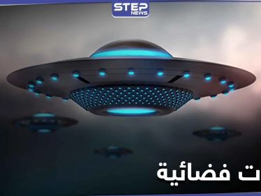 عالم يفجر مفاجأة عن كائنات فضائية تتجه للأرض خلال سنوات وتسيطر على الكوكب