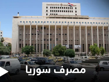 إعلام موالٍ للنظام السوري يكشف أسباب إقالة حاكم مصرف سوريا المركزي حازم قرفول