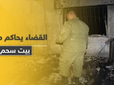 القضاء العسكري بالنظام السوري يصدر حكمه على مرتكبي جريمة بيت سحم