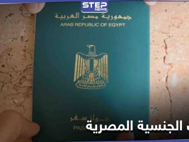 السلطات المصرية تسقط جنسيتها عن إمراة سورية وزوجة فنان هارب.. والأخيرة تعلق
