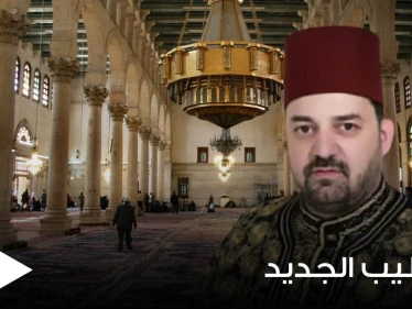 الأسد يعين "الفنان المبدع" نور الدين خورشيد خطيباً لجامع بني أمية بدمشق بعد تدهور صحة البوطي
