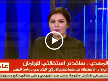 بالفيديو|| مذيعة عراقية تذرف الدموع أثناء قراءتها خبر الانجاز الأبرز منذ اندلاع الثورة بالبلاد!