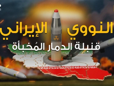 وثائقي || النووي الإيراني ... من البداية وحتى اليوم كيف راوغت إيران المجتمع الدولي
