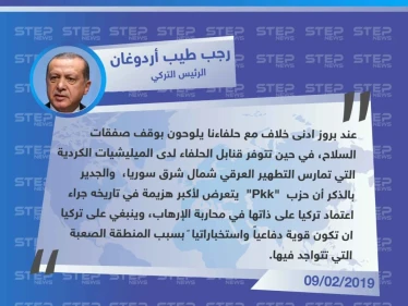 رجب طيب اردوغان: الغرب يلوح بوقف صفقات السلاح معنا عند ادنى خلاف، في حين تتوفر قنابل الحلفاء لدى الميليشيات الكردية