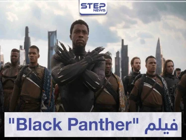 فيلم بلاك بانثر "Black Panther" لعشاق أفلام الخيال العلمي