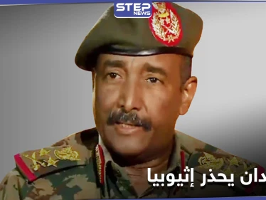 السودان.. البرهان يعلن "الجهوزية التامة" لمواجهة إثيوبيا ويشرح موقفه من الحكومة الداخلية