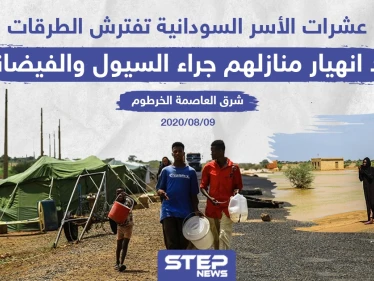 عشرات الأسر السودانية بالعاصمة الخرطوم تفترش الطرقات جراء السيول