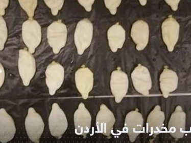 خبأ المخدرات في أمعائه.. الأردن يكشف تفاصيل إحباط عملية تهريب للممنوعات
