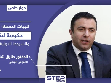 من هي الجهات المعطّلة لتشكيل "الحكومة اللبنانية" وما الـ 4 شروط الدولية لدعمها ومصير المبادرة الفرنسية
