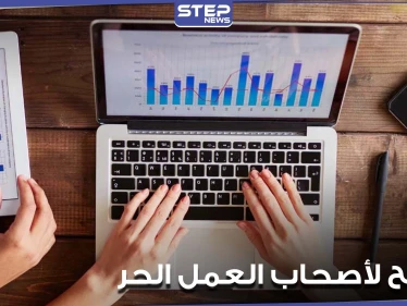 لأصحاب العمل الحر والمؤقت.. إليكم مجموعة نصائح وحيل مالية مفيدة
