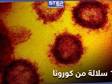 روسيا تكشف عن رصد 1424 سلالة من فيروس كورونا في البلاد