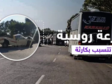 مدرعة روسية تتسبب بكارثة كبيرة على أوتسترد طرطوس بانياس بالساحل السوري... وتوقع عشرات الإصابات (فيديو وصور)
