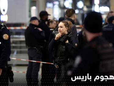 المعلومات الأولى عن منفذ هجوم باريس وتفاصيل العملية والاعتقال -فيديو