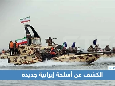 الحرس الثوري الإيراني يعلن عن سلاح لا مثيل له في العالم!!