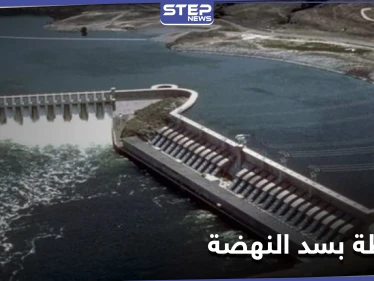 بعد التقارب مع مصر.. تركيا تعرض حلًا لأزمة سد النهضة بشرط