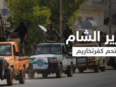 بالفيديو|| هيئة تحرير الشام تقتحم مدينة كفرتخاريم بالأسلحة الثقيلة والمصفحات.. و"ستيب" تحصل على معلومات هامة حول تحركاتها