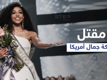 في ظروف غامضة.. ملكة جمال أمريكا ترمي نفسها من الطابق الـ 29 وهذه كلماتها الأخيرة