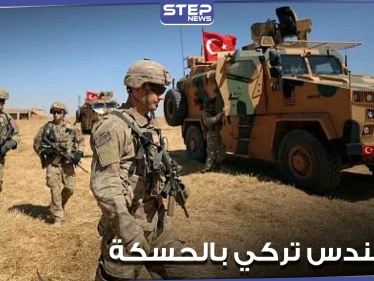 قوات خاصة تركية "كومندس" في رأس العين شمال الحسكة.. ومصدر يوضح التفاصيل