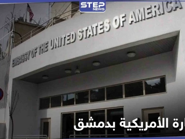 السفارة الأمريكية في دمشق تعليقاً على مقتل ناشط سوري: ندعو إلى تحقيق فوري ويجب محاسبة الجناة