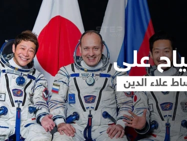 بالفيديو|| "بساط علاء الدين السحري" يعود مجدداً للطيران في الفضاء مع سياح من اليابان