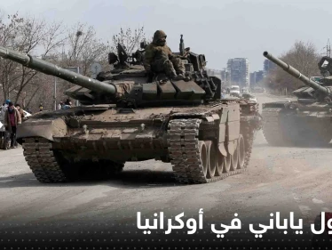 بعد ساعات من زيارة شي لموسكو.. مسؤول ياباني رفيع المستوى في أوكرانيا