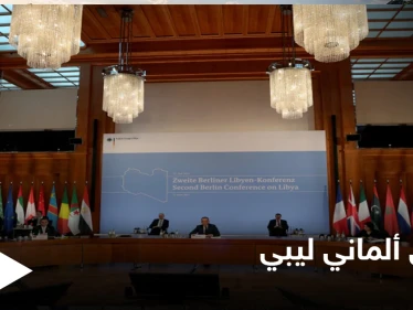 في ختام مؤتمر برلين2.. توافق ألماني ليبي بشأن إخراج المرتزقة والكشف عن موعد الانتخابات الليبية