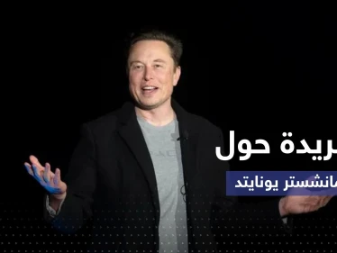 ماسك يُخطط لشراء نادي مانشستر يونايتد.. هل يمزح؟