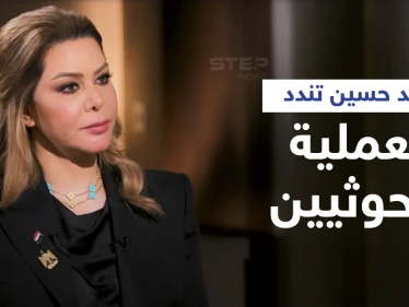 عملية الحوثيين التي استهدفت الإمارات.. رغد صدام حسين تعلّق والحكومة تذكر بمادة دستورية