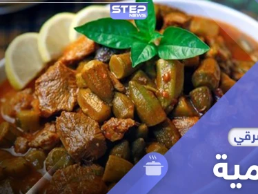 البامية.. من أشهى الأطباق الرمضانية في العالم العربي