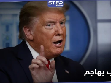بعد قمة العشرين.. ترامب يهاجم وسائل الإعلام