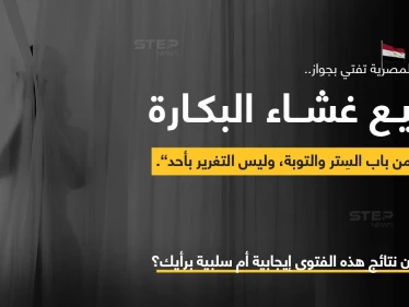دار الإفتاء المصرية، تفتي بجواز إجراء عمليات "ترقيع غشاء البكارة" للفتيات اللواتي تم اغتصابهن أو التغرير بهن، وذلك "إذا كانت من باب مساعدتهن على التوبة وبدء صفحة جديدة في حياتهن".
