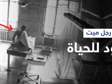 كاميرا المراقبة توثق لحظة غريبة لعودة "جثة" داخل مشرحة روسية للحياة... استفاق مصدوماً (فيديو)