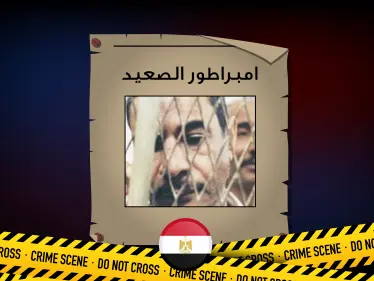 القصة الحقيقية لفيلم الجزيرة .. إمبراطور الصعيد ورعب القرن الماضي - وكالة ستيب نيوز