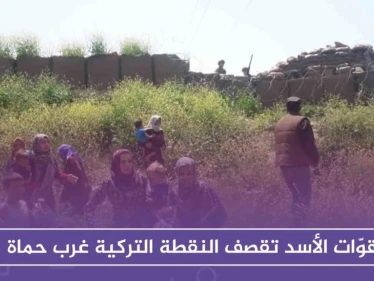 قوّات الأسد تقصف النقطة التركية غرب حماة، وعناصر النقطة يطلقون النار على المدنيين