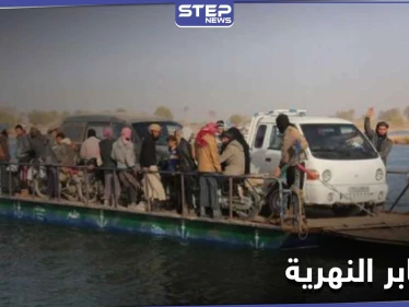 خاص|| الحرس الثوري الإيراني ودون سابق إنذار يسيطر على أبرز ثلاث معابر نهرية بريف ديرالزور