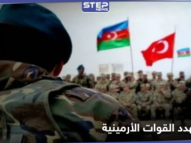 تركيا تهدد القوات الأرمينية بلهجة شديدة.. وتعلن عن سقوط قتلى في عملية الصاعقة 13