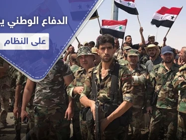 خاص|| قياديي ميليشيا "الدفاع الوطني" ينقلبون على النظام السوري وإيران ويطلبون دعما روسيا