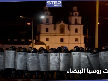 روسيا البيضاء تشتعل بالاحتجاجات ضد السلطة وفرار زعيمة المعارضة خارج البلاد