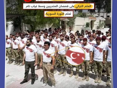 الشرطة العسكرية التابعة لقوات المعارضة السورية في عفرين
