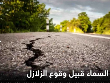 علماء يكشفون سبب توهج السماء قبيل وقوع الزلازل