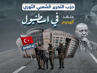 بعد هجوم إسطنبول اليوم.. ماذا تعرف عن حزب التحرير الشعبي الثوري منفذ الهجوم