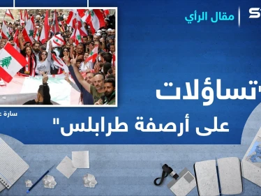 تساؤلات على أرصفة طرابلس