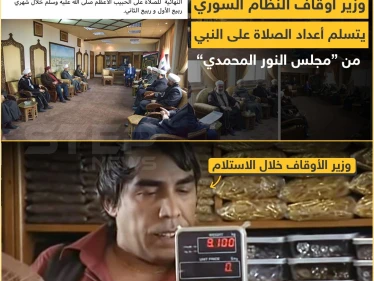 وزارة الأوقاف السورية