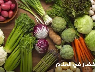 تعرف إلى تفسير أكل الخضار في المنام بكافة الوضعيات والأفراد