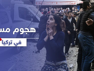 قتلى وجرحى في هجومٍ مسلح شرقي تركيا