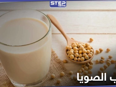 حليب الصويا لمحاربة السرطان وهشاشة العظام وفوائده الصحية الأخرى