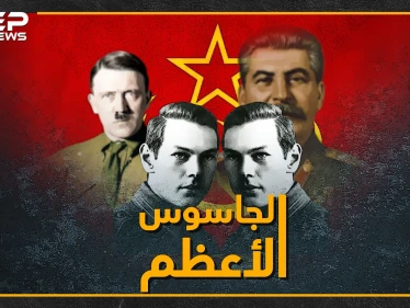 .جاسوس سوفييتي غير مسار الحرب العالمية الثانية بمعلومة واحدة فلماذا باعه ستالين لليابان!؟