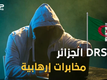 دائرة الاستعلام والأمن الجزائرية الدياراس مخابرات أم منظمة إرهابية