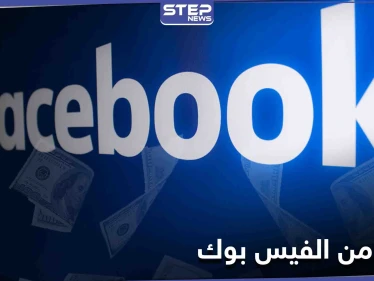 شركة الفيس بوك تمنح مستخدميها ميزات لربح المال عبر المنصة