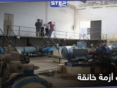 أزمة المياه مجدداً تعصف بأهالي الحسكة.. ومصدر من مديرية المياه يوضح
